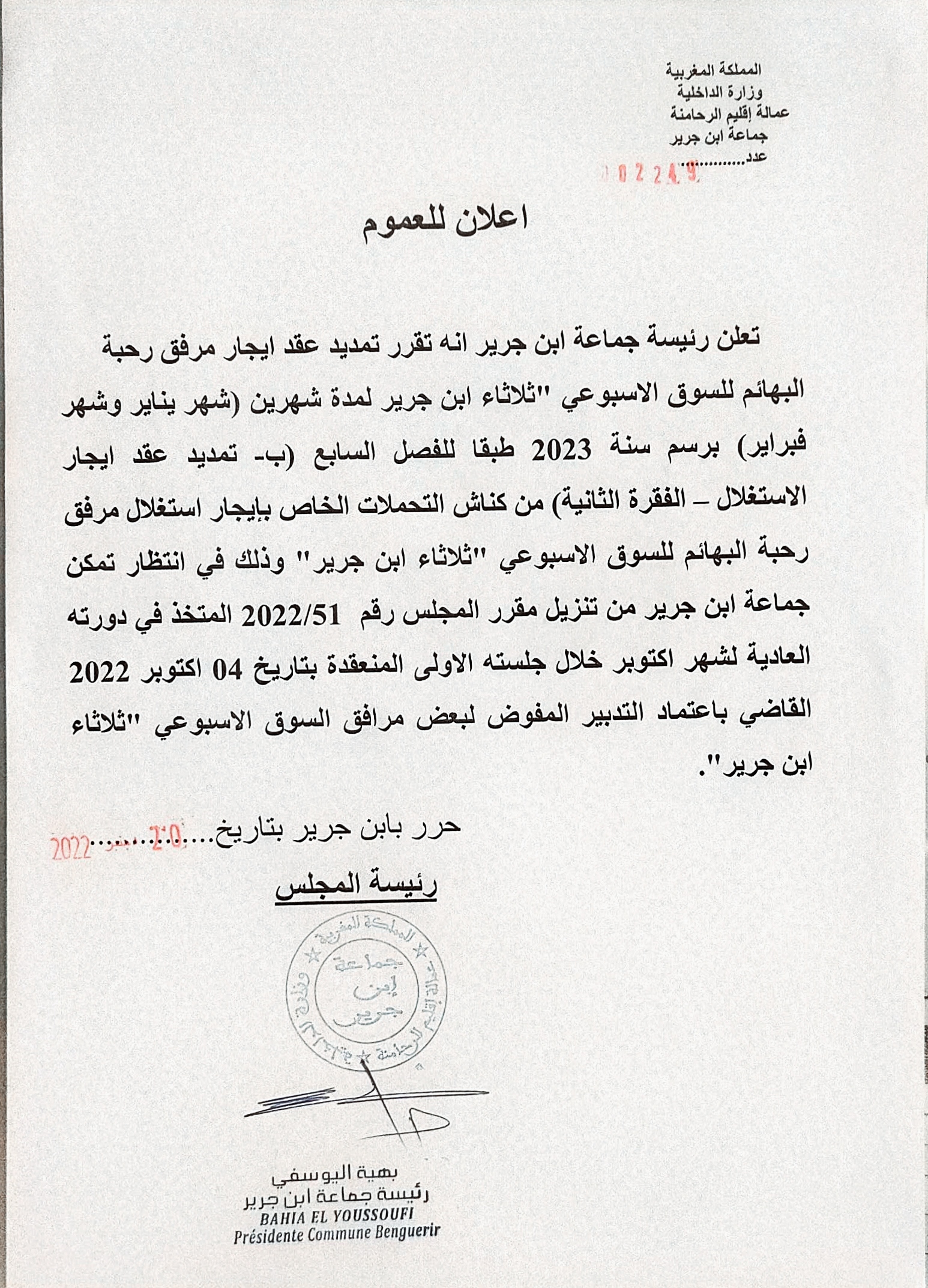 اعلان للعموم