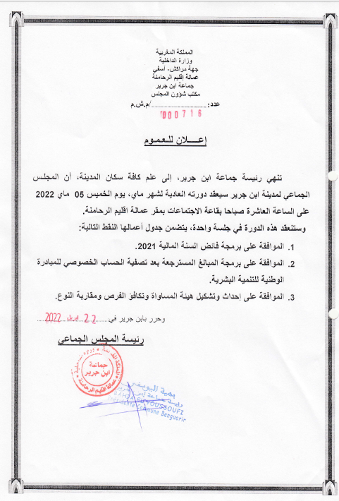 تعلان الدورة