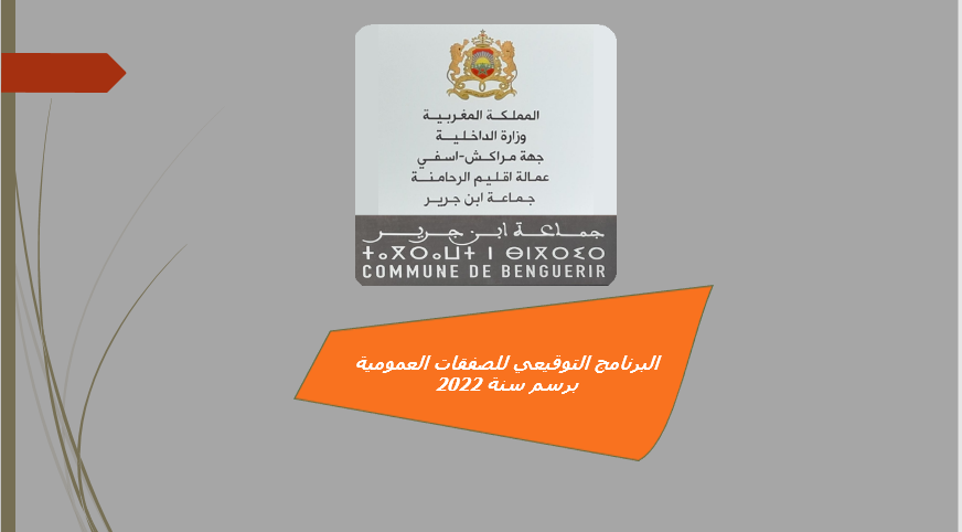 البرنامج التوقعي