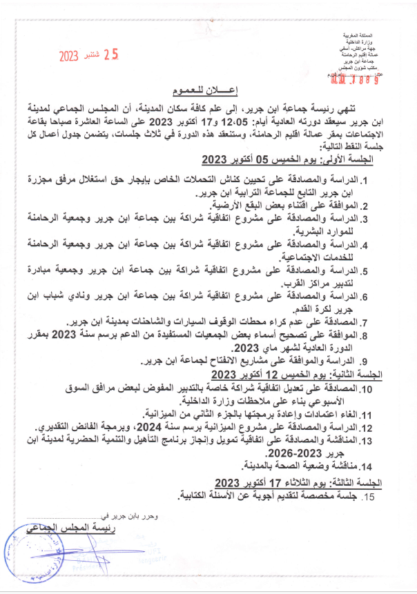 دورة اكتوبر2023