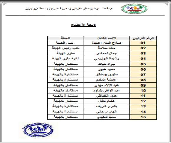 هيئة المساواة 