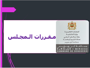 صورة مقررات