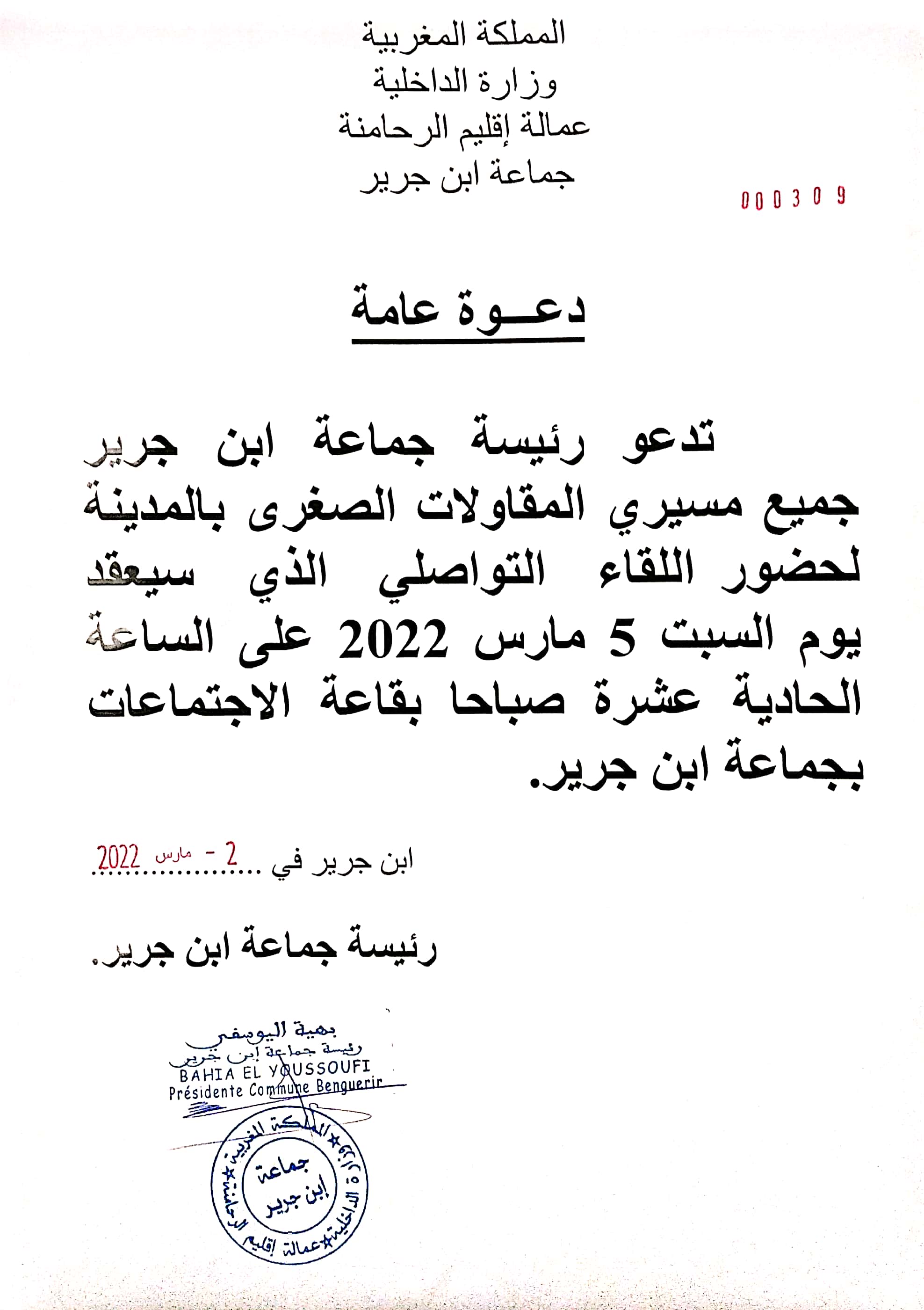 دعوة